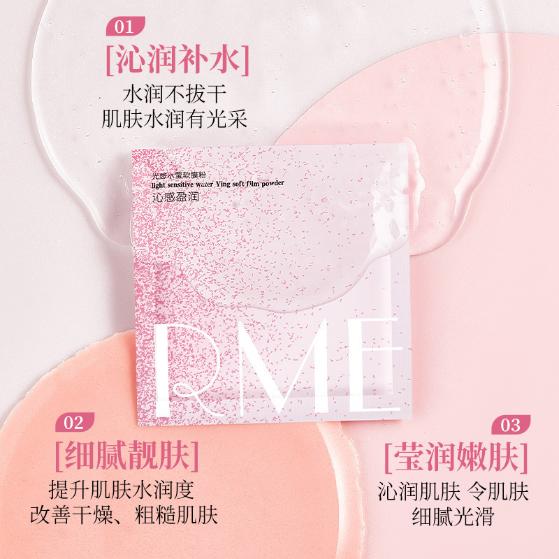 RME生物蛋白酶光感水莹软膜套组补水保湿水润提靓肤色涂抹面膜|undefined