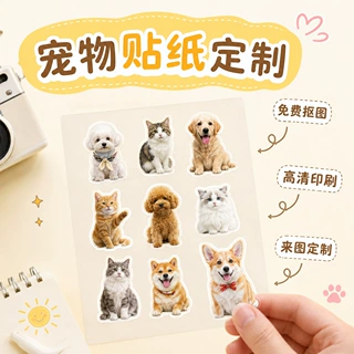 宠物照片防水双透贴纸定制猫狗大头贴手账diy行李箱异形贴画定做
