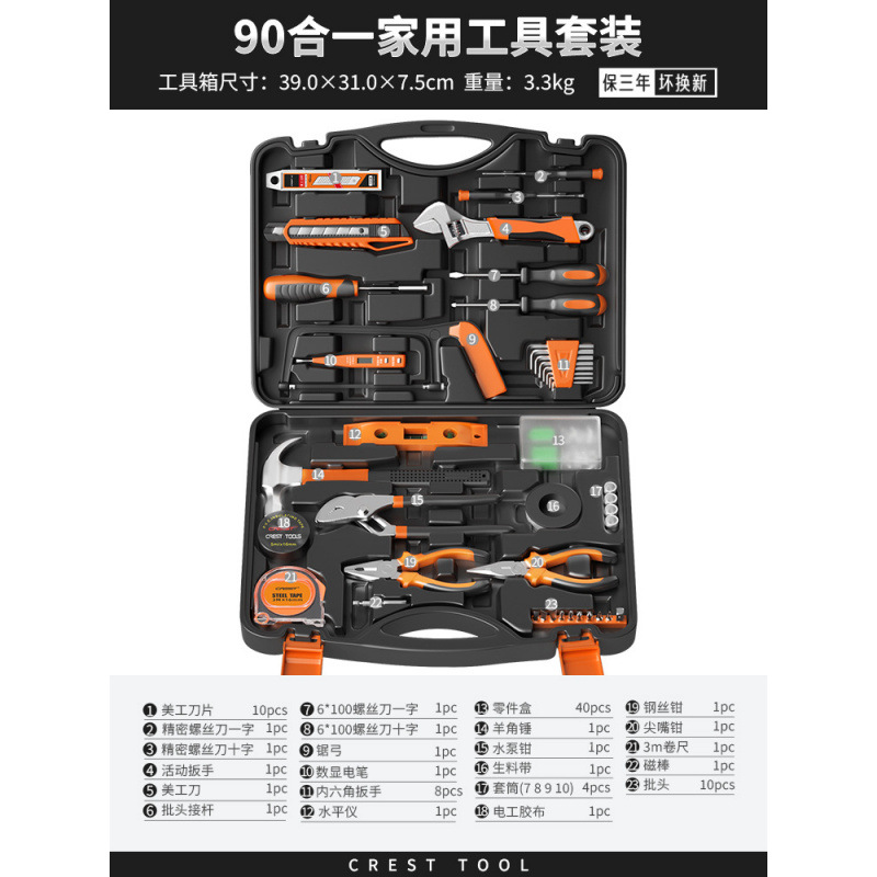 90-in-1 완벽한 가정용 도구 세트