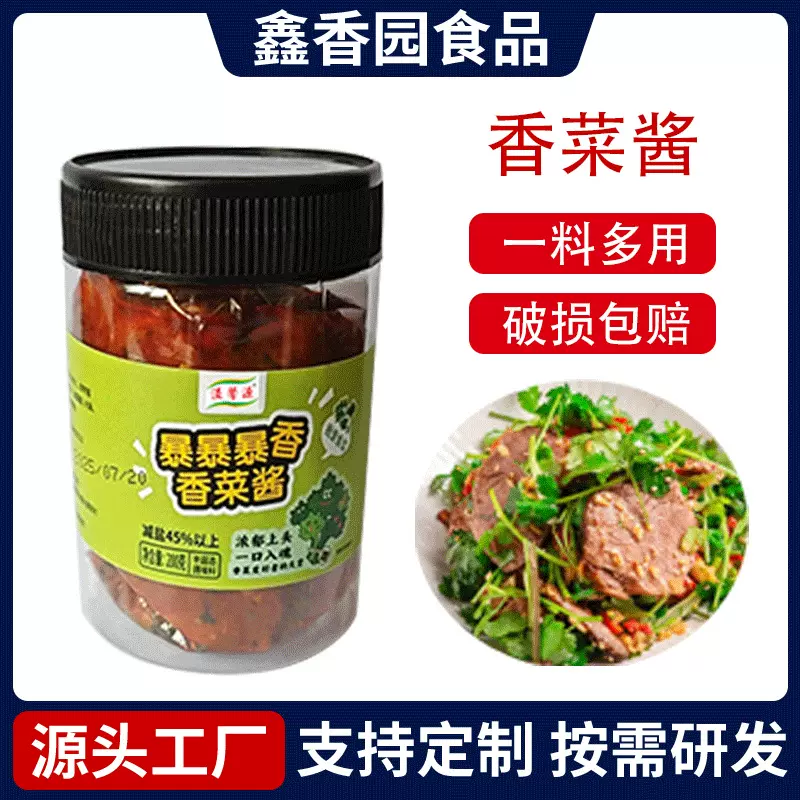 爆香香菜酱火锅蘸料麻辣烫串串蘸酱家用商超批发同款香菜辣椒酱