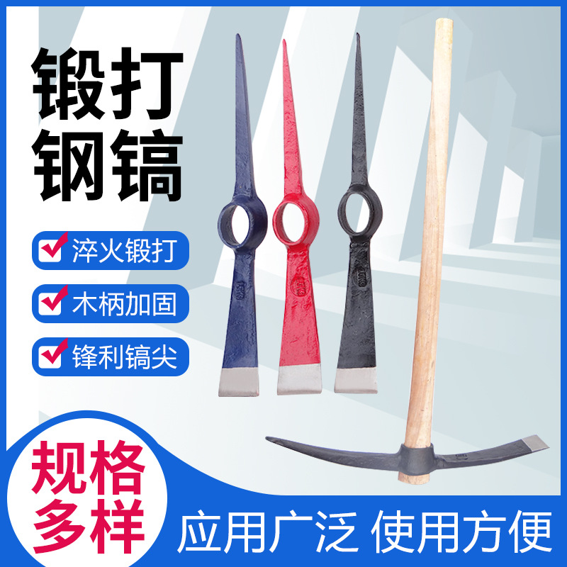 农用尖镐户外钢镐手工锻打大洋镐两用锄镐挖桩镐挖树根镐头工具