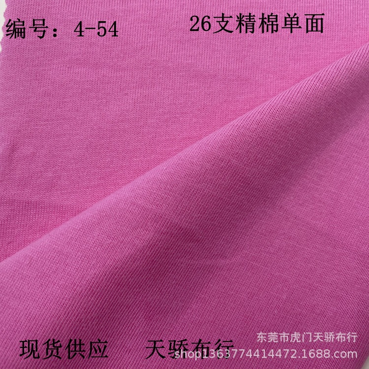 现货供应针织棉单面汗布 160克26支精棉单面汗布 春夏休闲T恤面料