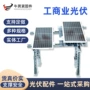 定制工商业户用铝镁支架