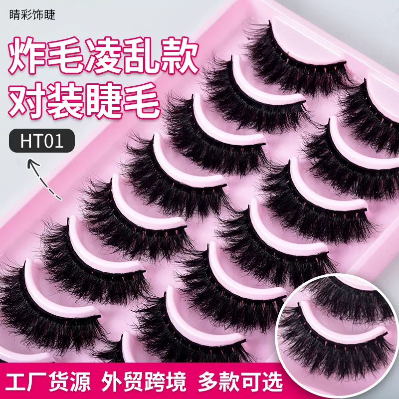 欧美炸毛凌乱款假睫毛跨境10对装卷翘浓密蓬松多层交叉仿真假睫毛