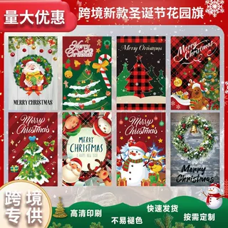 跨境新款圣诞节花园旗布置户外庭院节日氛围派对聚会装饰旗帜定制