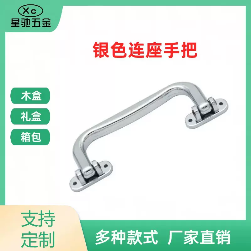 铝箱塑料连座把手化妆箱医疗箱把手ABS电镀塑料把手木箱皮包拎手