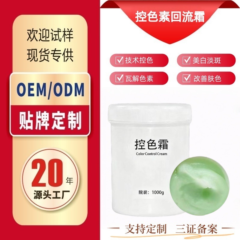 焕颜精华霜修颜清肤霜控色霜靓肤霜代谢霜点斑防止色素回流反黑|undefined