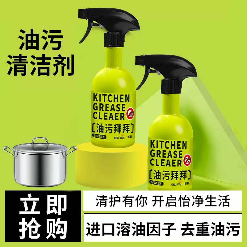 油污拜拜油污净厨房去污渍重油污强力抽油烟机清洗清洁剂除油剂
