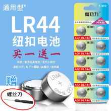 LR44纽扣电池A76电子L1154卡尺SR44玩具AG13通用1.5V跨境厂家直销