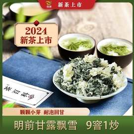 2024新茶蒙顶甘露飘雪茉莉花茶125克 四川犍为高品质茉莉花茶批发