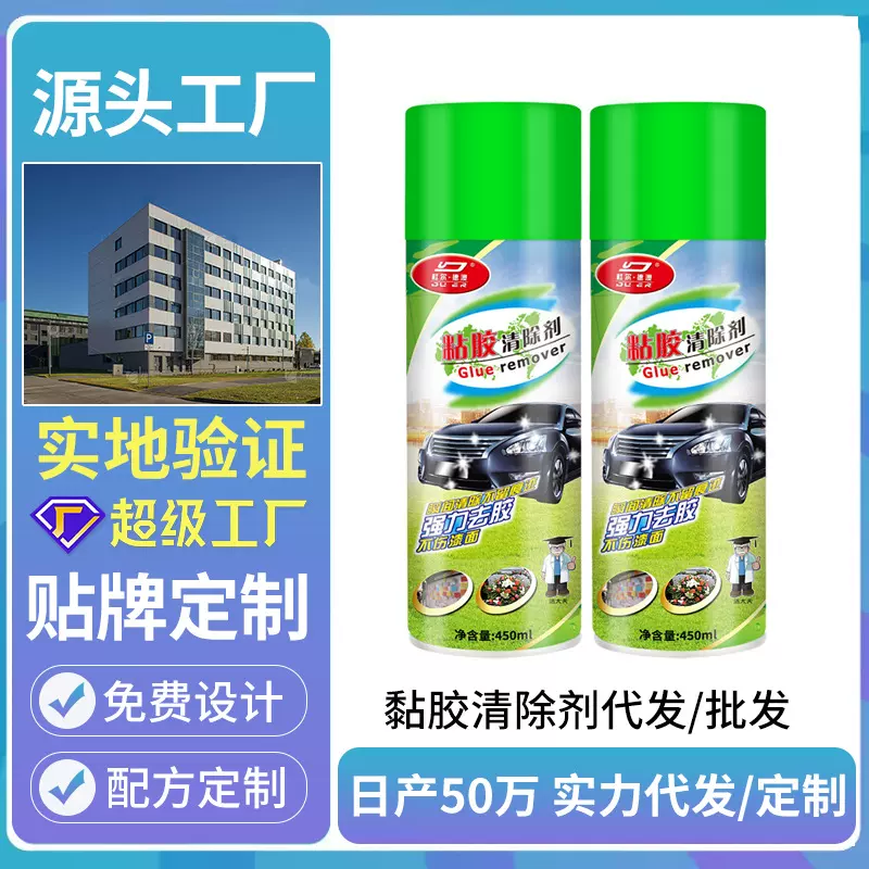杜尔德澳除胶不干胶清除汽车家用粘胶去除去胶脱胶清洁清洗剂万能