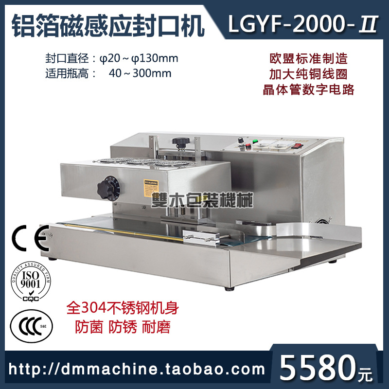 LGYF-2000互丰全自动连续式电磁感应封口机蜂蜜瓶铝箔药瓶封口机