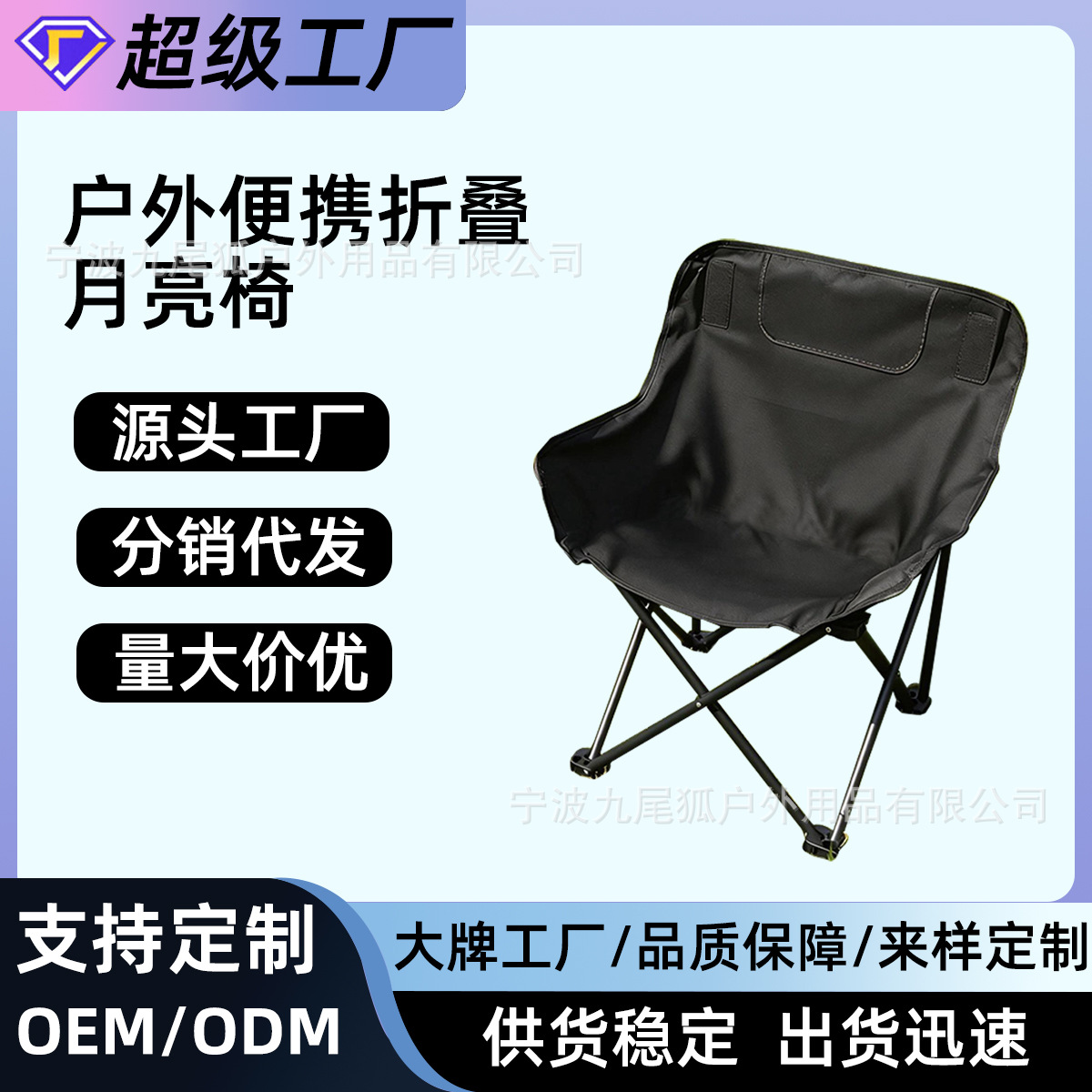 厂家直供户外折叠椅简易轻便月亮椅加厚加粗便携式露营椅子可定制
