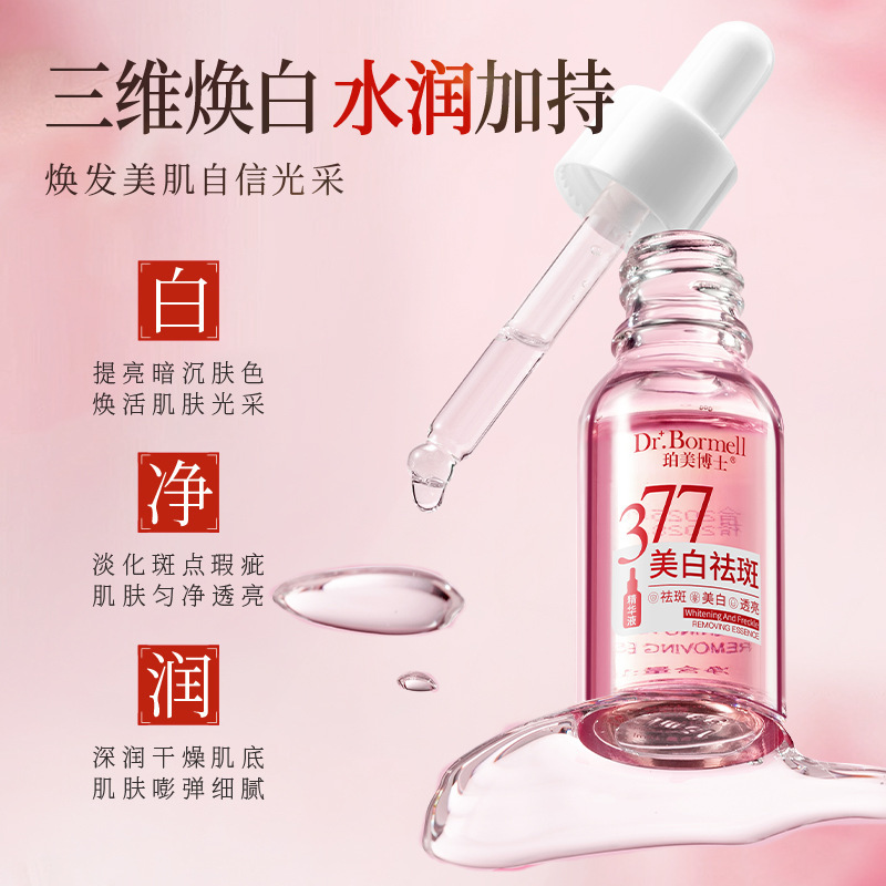 Dr. Pomeroy 377 美白およびそばかす防止エッセンスは、黄色を除去し、シミを明るくし、エッセンスは毛穴を縮小し、メラニンを除去します。|undefined