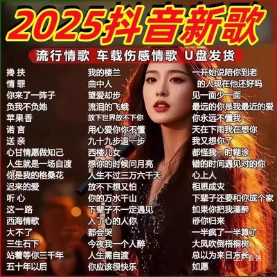 Car DVD player: 2025 New Hot Music List