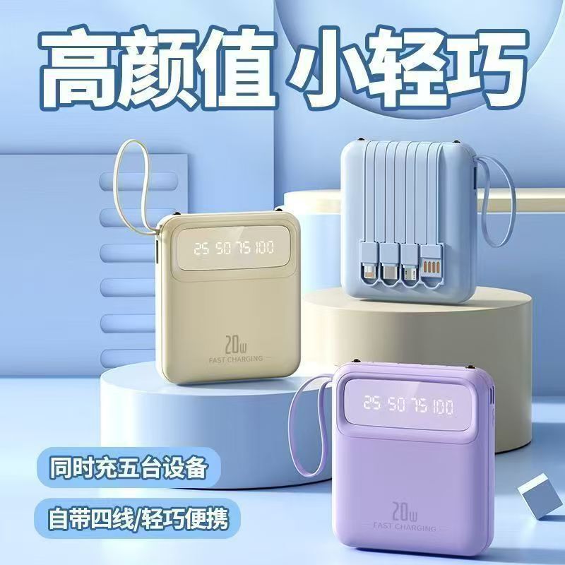 3C认证20000毫安超大容量自带线充电宝迷你便携礼品移动电源定 制|undefined