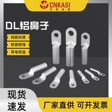DL系列全铝接线鼻子冷压接线端子电缆线耳接头白铝鼻堵油线鼻加厚