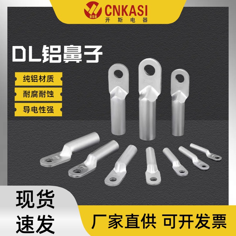 DL系列全铝接线鼻子冷压接线端子电缆线耳接头白铝鼻堵油线鼻加厚