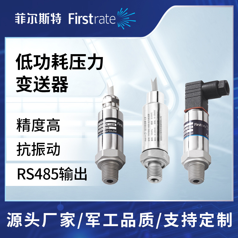 低功耗数字压力传感器低电压低功耗RS485输出 电池供电压力传感器
