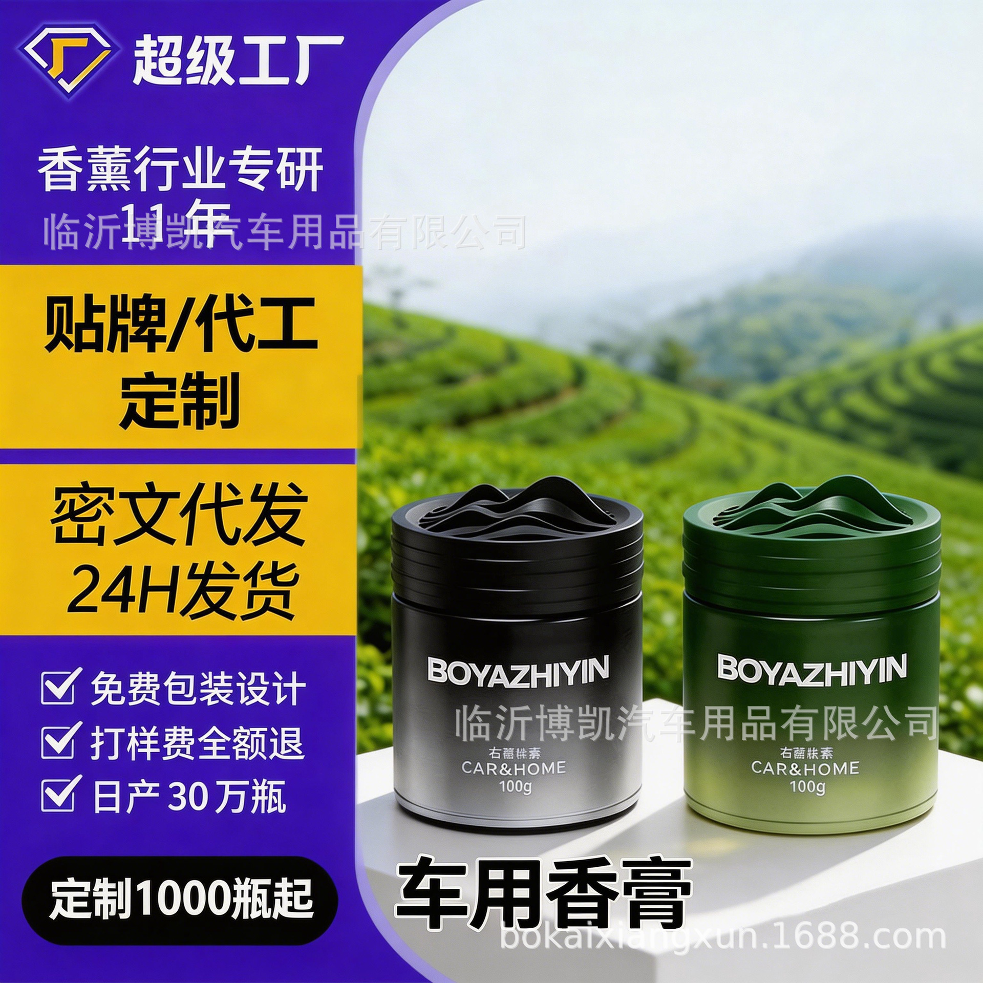 白茶味车载固体香薰空气新剂持久留香香氛网约车专用持久香膏