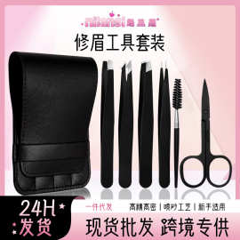 不锈钢眉夹套装修眉剪新手修眉工具组合7件套初学者眉剪眉夹镊子