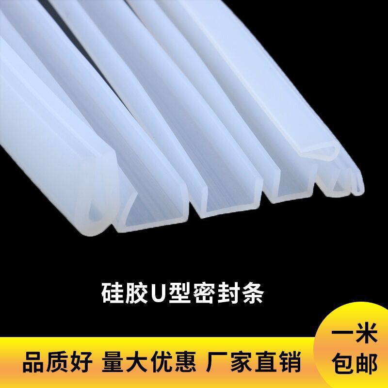U型硅胶包边条密封条玻璃桌子防撞包边防护硅胶条u形硅胶包边密封