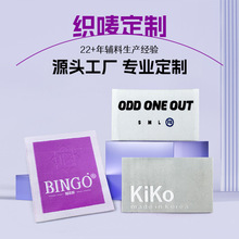 定制织唛高品质领标服装辅料定做侧标布标织标定制logo彩色唛头