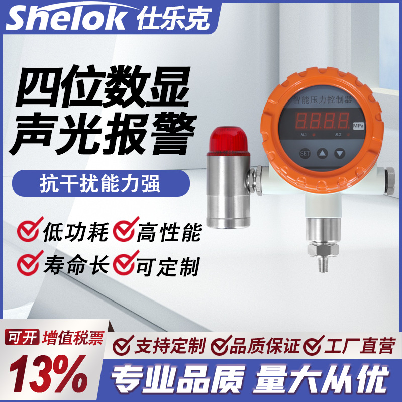 防爆数显压力控制器数显压力表数字电子智能数字显示压力控器仪表