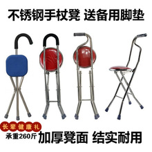 老人拐杖凳子老年人拐杖椅四脚折叠多功能带坐四角脚拐棍手杖凳