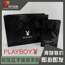 【现货批发】花花公子Playboy皮具服饰包装礼品袋购物手提纸袋子