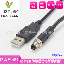 �^���� USB�DM8 4о ��̖��ݔ ���� �B�Ӿ� M8 4PIN��ˮ�B�Ӿ�