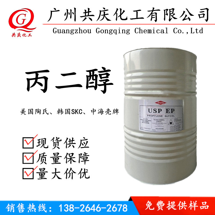 供应丙二醇化妆级99%正品保证化妝高纯度高含量