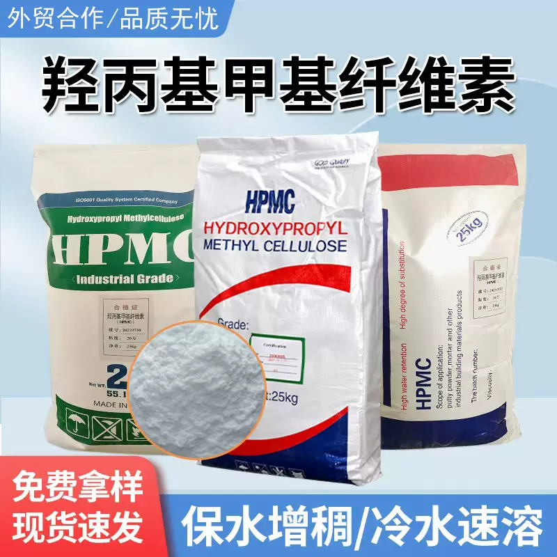 羟丙基甲基纤维素HPMC纤维素醚保水增稠建筑日化洗涤涂料高粘度