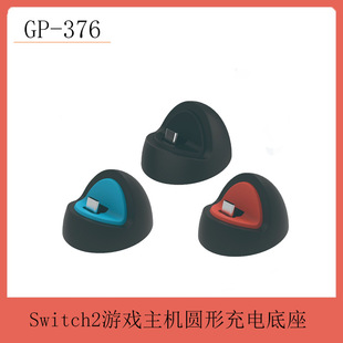 Switch2 game host charging base is suitable for Switch/OLED game host three-color charging seat charging