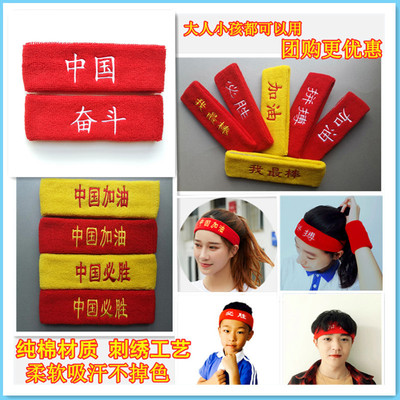 运动会道具中小学生助威头带中国加油拼搏奋斗中高考喊楼头巾