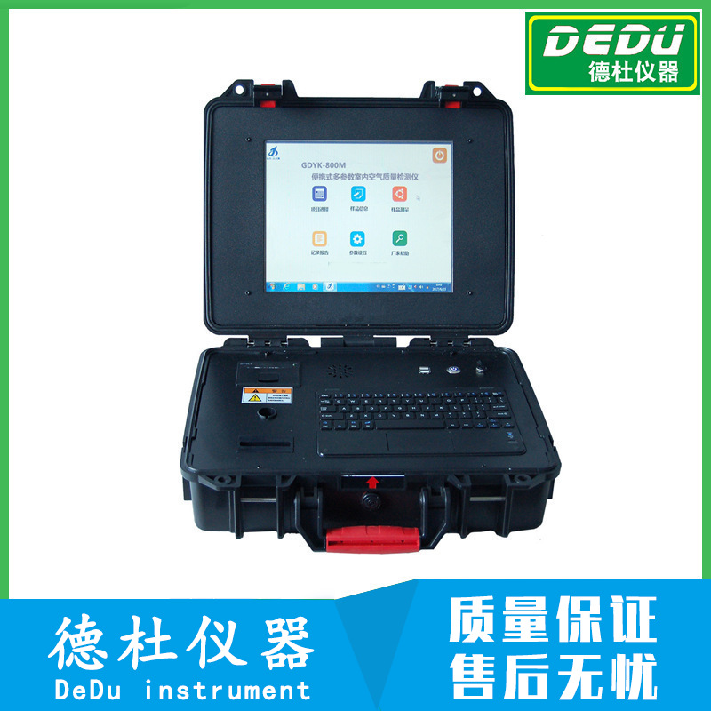 GDYK-800M 便携式多参数室内空气质量检测仪