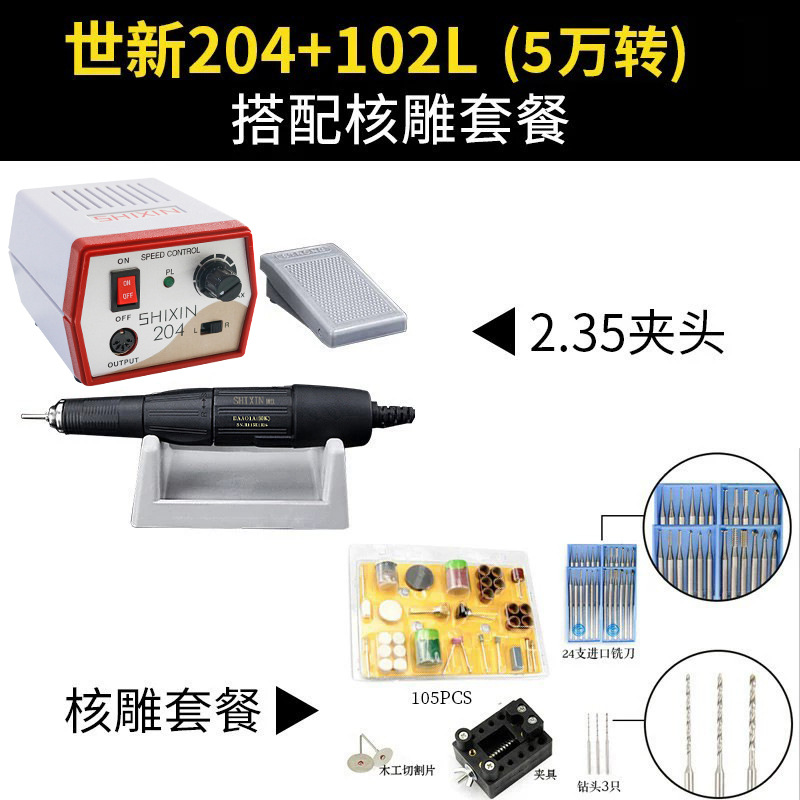 (50.000 vòng/phút) Bộ khắc lõi Shixin 204+