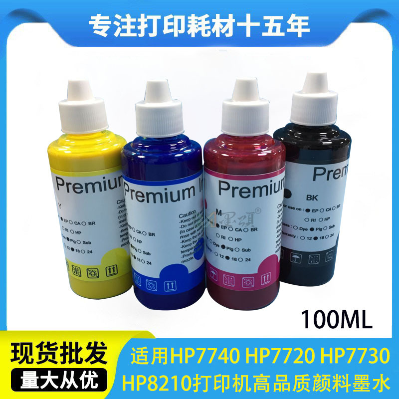 HP7740颜料墨水