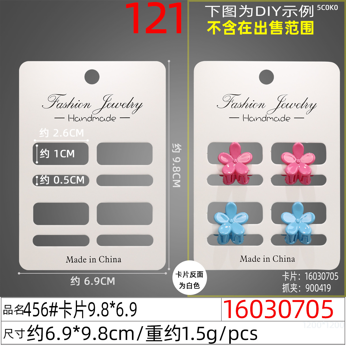 16030705#456#卡片9.8x6.9