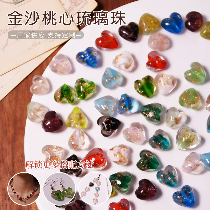 金沙桃心琉璃珠爱心琉璃串珠DIY手工耳饰品手项链配件散珠批发