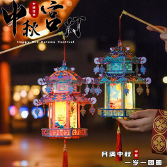 中秋节古风灯笼灯2025年新款儿童手工diy材料包发光宫灯手提花灯
