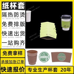 Base, Popcorn, Packaging Tape, Freshly Ground, Hot Hand, Sleeve, Cup Holder, Porridge Cup, Lemon Tea Cup Sleeve Customization