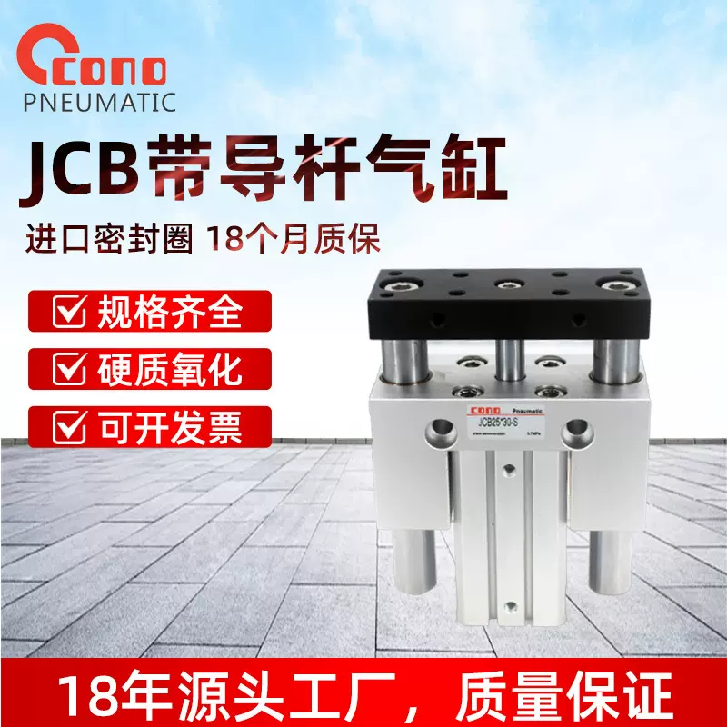 JCB气立可型导杆滑座治具气缸JCF法兰型导杆组合气缸63*10*20*30S