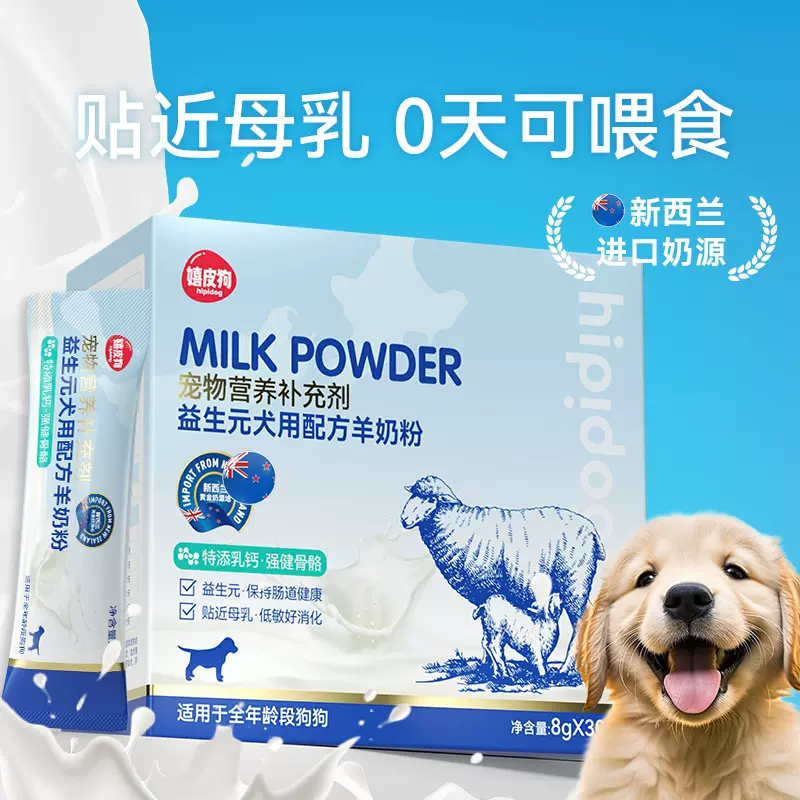 狗狗益生元宠物配方幼犬幼猫新生猫咪小狗羊奶粉怀孕成犬补钙保健