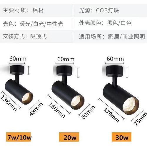 led明装射灯cob吸顶式可调角度射灯服装店家用背景墙聚光筒灯新款