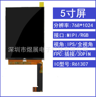 5��Һ���@ʾ��768*1024mipi�ӿ�4��3ģ�MIC��̖R61307���30pin