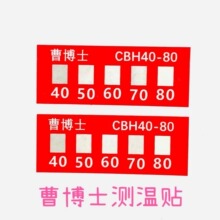 温变测试纸 热敏纸  组合式示温片 CBH40-80 不干胶防水示温片SW