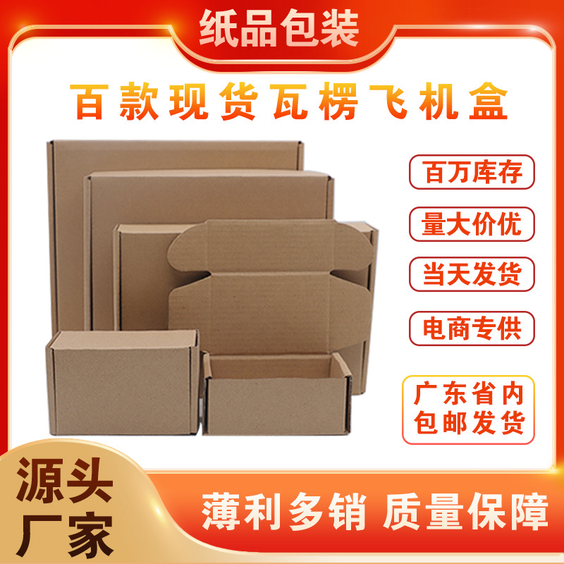 厂家直销特硬飞机盒 电商厂家快递纸盒防压 支持批发印刷Logo