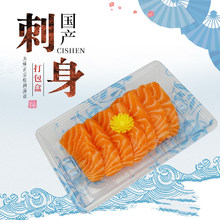 三泽新组皿一次性日式寿司打包盒超时商用外卖刺身三文鱼包装盒y*