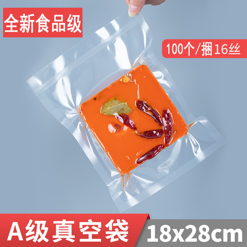 批发现货18*28cm真空袋腊肉辣酱食品保鲜熟食复合塑料液体包装袋